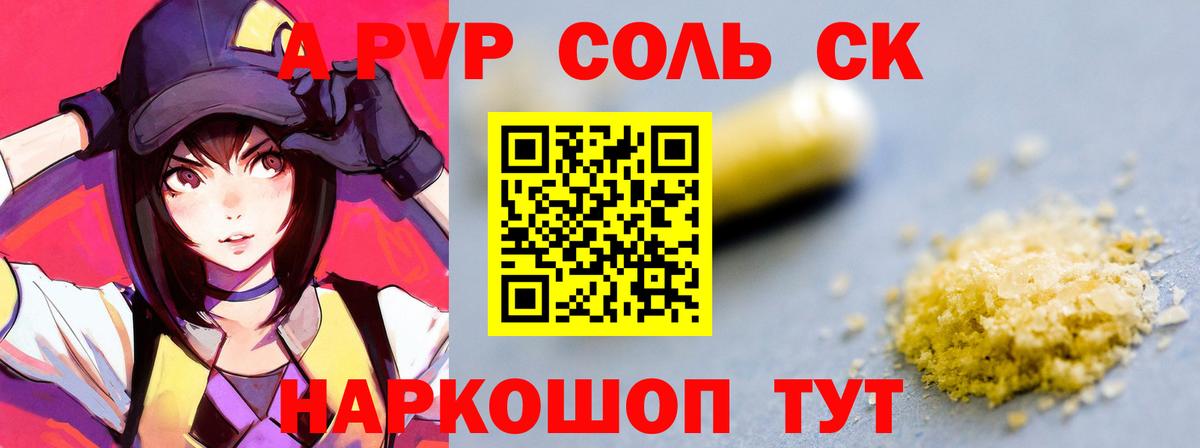 Сыктывкар  APVP  Вход с VPN  A-PVP VHQ  APVP кристаллы  A PVP Соль 