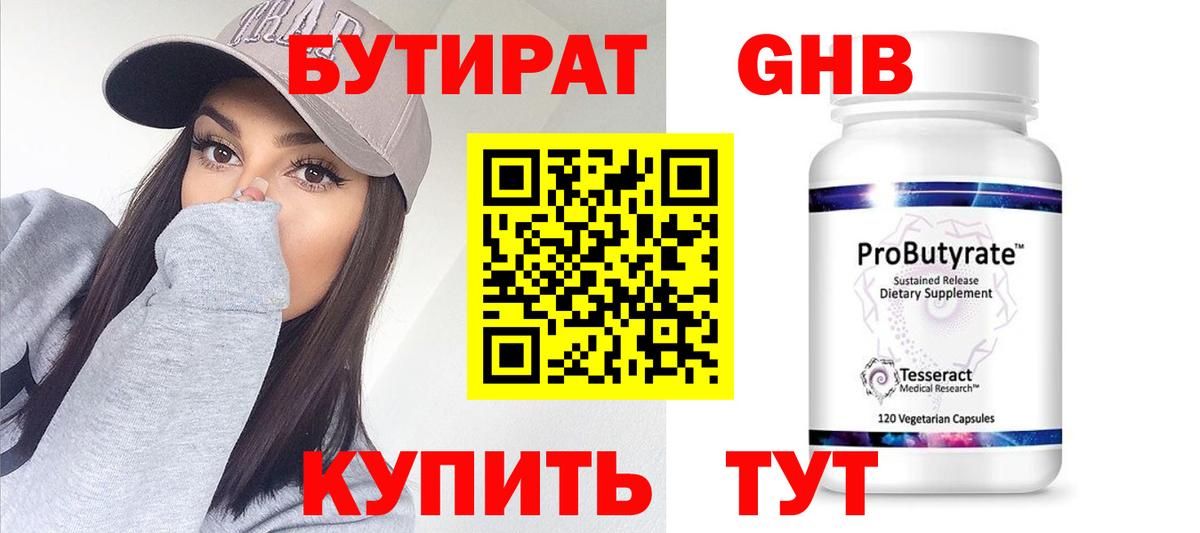 Бутират бутик Сыктывкар