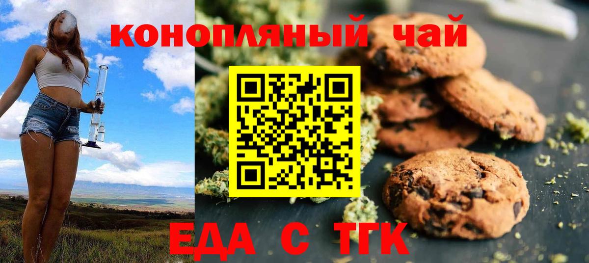 Еда ТГК марихуана  Вход с VPN  Сыктывкар 