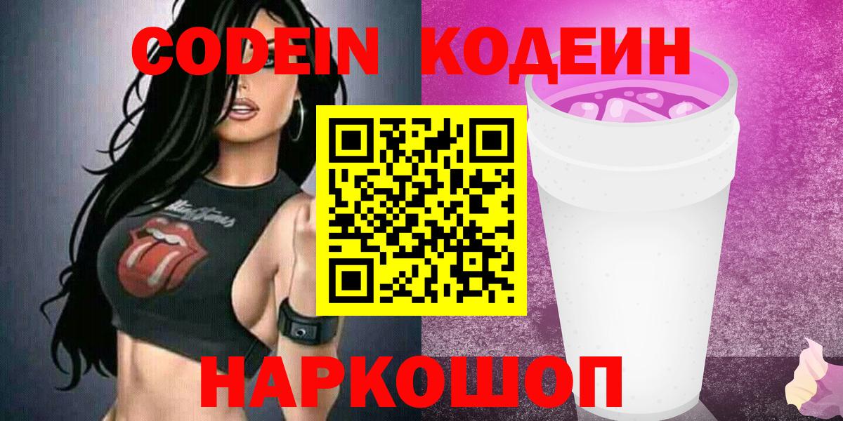 Codein Purple Drank Сыктывкар