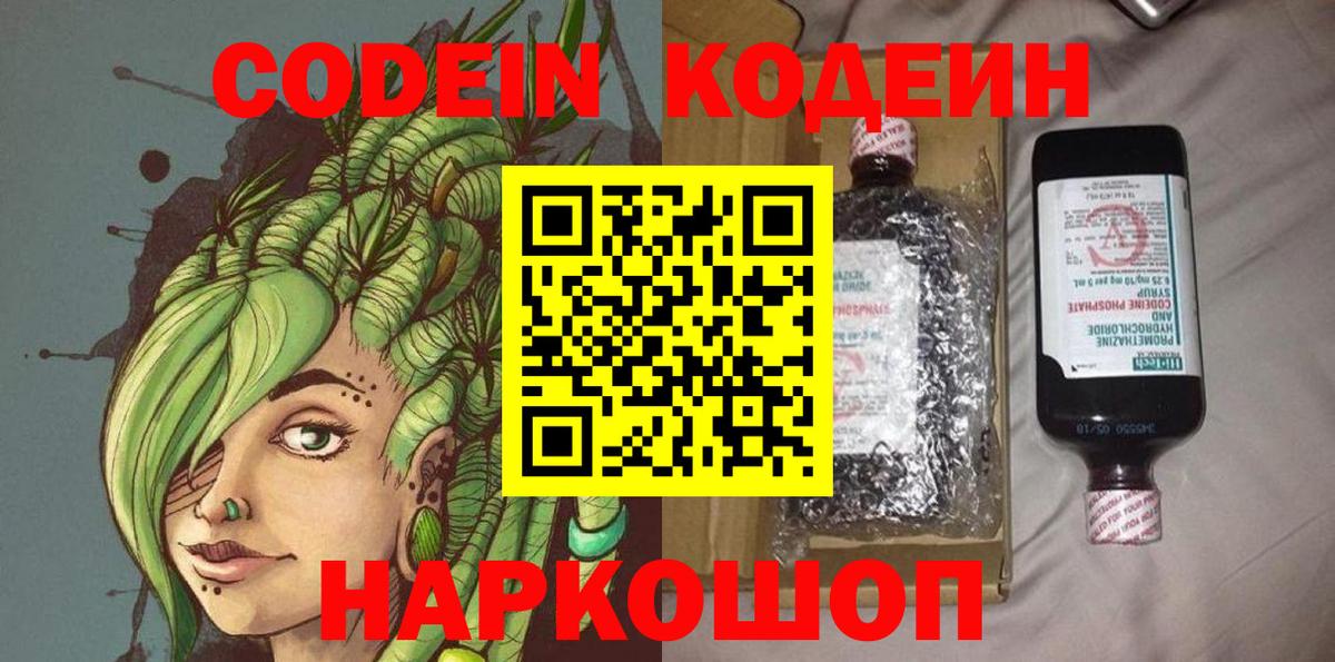 Сыктывкар  Кодеин напиток Lean (лин)  Кодеиновый сироп Lean напиток Lean (лин)  Вход с VPN 