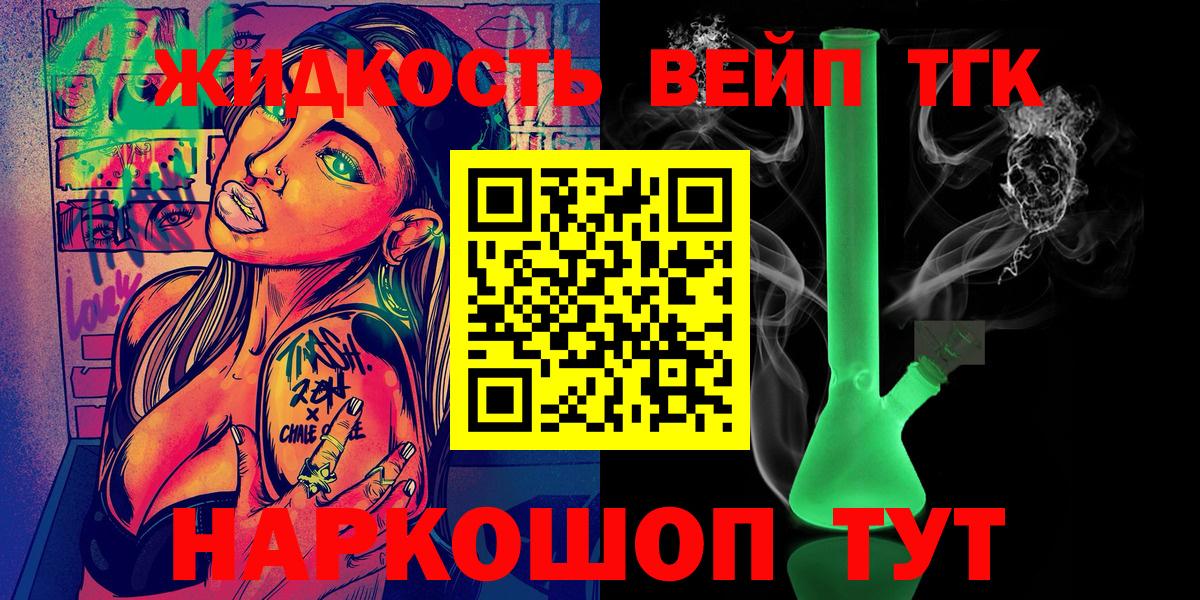 ТГК вейп с тгк  Вход с VPN  Сыктывкар  ТГК THC oil 
